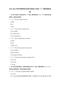 河南省驻马店市正阳县2022-2023学年八年级下学期期末英语试卷