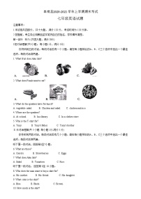 安徽省阜阳市阜南县2020-2021学年七年级上学期期末考试英语试题