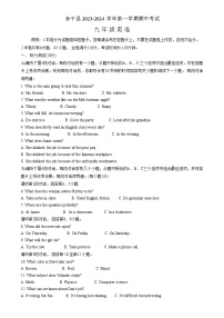 江西省上饶市余干县2023-2024学年九年级上学期期中英语试题