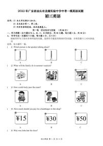 2022年广东省汕头市龙湖实验中学中考一模英语试题（pdf版含答案无听力原文及音频）