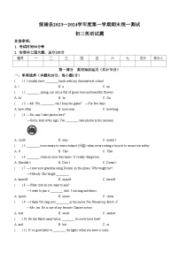 黑龙江省绥化市绥棱县2023-2024学年八年级上学期期末英语试题