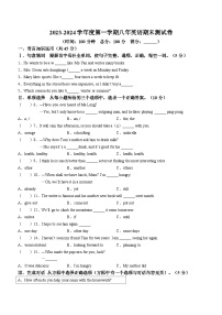 吉林省通化市梅河口市2023-2024学年八年级上学期期末测试英语试题