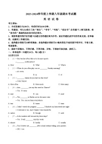 黑龙江省哈尔滨市巴彦县华山中学2023-2024学年八年级上学期期末英语试题