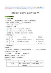 【寒假提升】（人教版 ）初中英语 2024年 九年级  寒假培优训练 07 宾语从句、定语从句和状语从句练习.zip