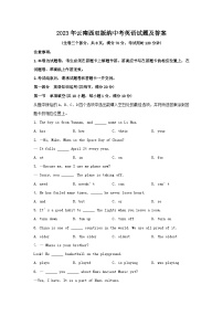 2023年云南西双版纳中考英语试题及答案