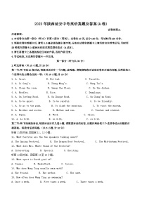 2023年陕西延安中考英语真题及答案(A卷)