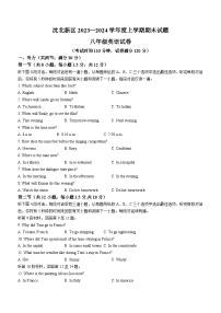 辽宁省沈阳市沈北新区2023-2024学年八年级上学期期末考试英语试题