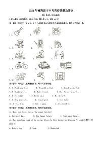 2023年青海西宁中考英语真题及答案