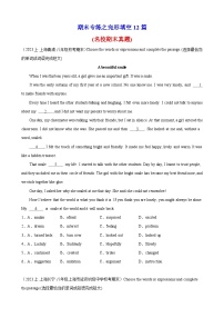 期末必考题型之完形填空12篇-2023-2024学年八年级英语上册单元重难点易错题精练（牛津上海版）