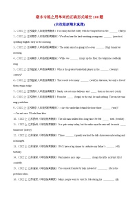 期末必考题型之用单词的正确形式填空100题-2023-2024学年八年级英语上册单元重难点易错题精练（牛津译林版）