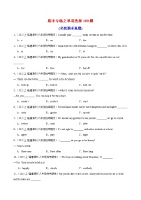 期末必考题型之单项选择100题(2)-2023-2024学年八年级英语上册单元重难点易错题精练（仁爱版）