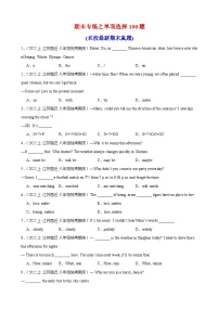 期末必考题型之单项选择100题(3)-2023-2024学年八年级英语上册单元重难点易错题精练（牛津译林版）