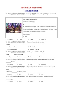 期末必考题型之单项选择100题(4)-2023-2024学年七年级英语上册单元重难点易错题精练（牛津译林版）