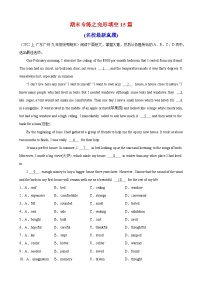 期末必考题型之完形填空15篇(广州专用)-2023-2024学年九年级英语下册单元重难点易错题精练（牛津深圳版）