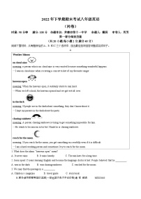 湖南省常德市2022-2023学年八年级上学期期末考试英语试题