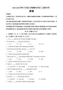 八年级英语上学期期末考试03（无锡专用）-2023-2024学年八年级英语上册单元重难点易错题精练（牛津译林版）