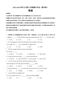 九年级英语上学期期末考试（泰州专用）-2023-2024学年九年级英语上册单元重难点易错题精练（牛津译林版）