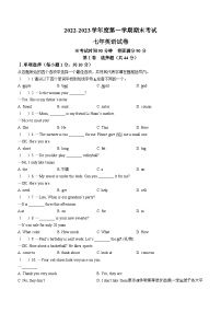 辽宁省盘锦市盘山县2022-2023学年七年级上学期期末考试英语试题