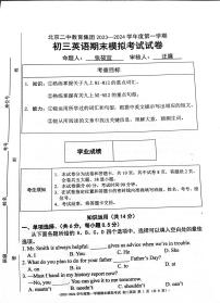 2024年北京市东城区北京二中教育集团九年级模拟预测英语试题