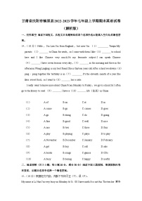 甘肃省庆阳市镇原县2022-2023学年七年级上学期期末英语试卷