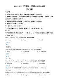 黑龙江省大庆市杜尔伯特蒙古族自治县2023-2024学年八年级上学期期末英语试题（含听力）