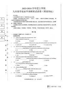 黑龙江省哈尔滨市道外区2023-2024学年上学期九年级英语期末测试题