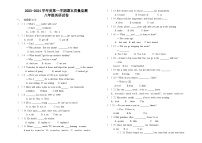 黑龙江省绥化市2023—2024学年八年级上学期英语期末试题