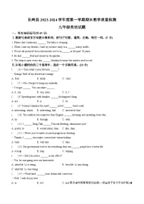 吉林省松原市长岭县2023-2024学年九年级上学期期末英语试题