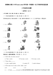 宁夏青铜峡市第六中学2023-2024学年上学期八年级第一次月考英语试卷