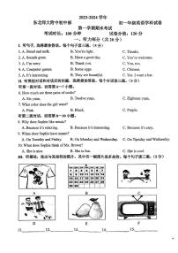 吉林省长春市东北师大附中明珠校区2023-2024学年七年级上学期期末考试英语试卷