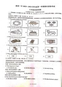 广东省揭阳市惠来县第一中学2023-2024学年八年级上学期1月期末英语试题