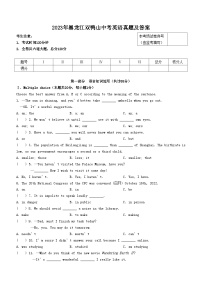 2023年黑龙江双鸭山中考英语真题及答案