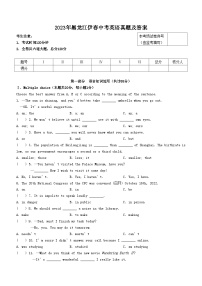 2023年黑龙江伊春中考英语真题及答案