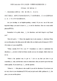 广东省东莞市2023-2024学年九年级上学期期末模拟英语试卷（1）