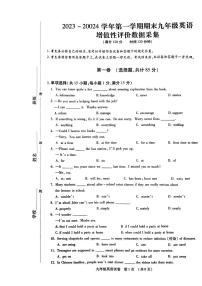 内蒙古呼和浩特市赛罕区2023-2024学年九年级上学期期末英语试题