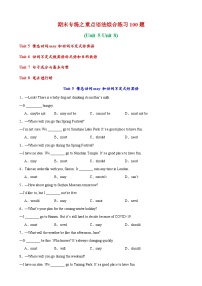 期末必考重点语法综合练习100题(Unit+5-Unit+8)-2023-2024学年八年级英语上册单元重难点易错题精练（牛津译林版）