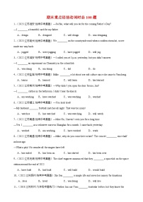 期末重点语法动词时态100题-2023-2024学年九年级英语下册单元重难点易错题精练（牛津译林版）