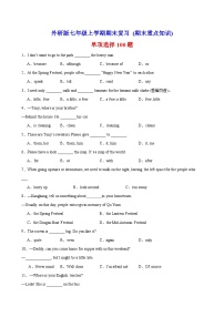 专题02+单项选择100题(期末重点知识)-2023-2024学年七年级英语上学期期末复习查缺补漏冲刺满分（外研版）