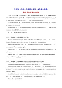 专题03+短文首字母填空10篇(天津专用)（名校期末真题）-2023-2024学年七年级英语上学期期末复习查缺补漏冲刺满分（外研版）