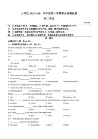 北京市大兴区2023-2024学年八年级上学期期末英语试题