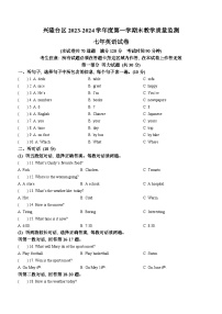 辽宁省盘锦市兴隆台区2023-2024学年七年级上学期期末英语试题