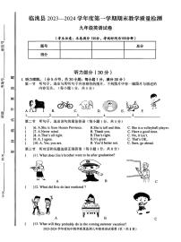 甘肃省定西市临洮县2023-2024学年九年级上学期1月期末英语试题