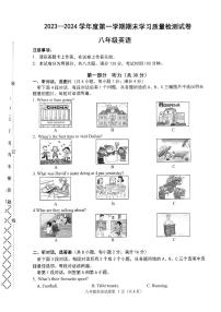 辽宁省大连市甘井子区2023-2024学年八年级上学期1月期末英语试题