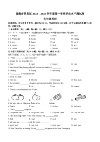 甘肃省陇南市武都区2023-2024学年七年级上学期期末英语试题