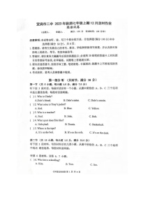 四川省宜宾市第二中学校2023-2024学年七年级上学期第二次月考英语试题