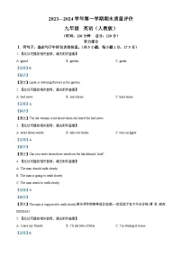 河北省衡水市景县第二中学2023-2024学年九年级上学期期末英语试题（含听力）