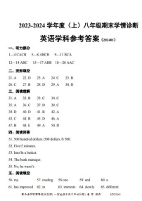 辽宁省沈阳市大东区2023-2024学年八年级上学期期末学情诊断英语试卷(1)