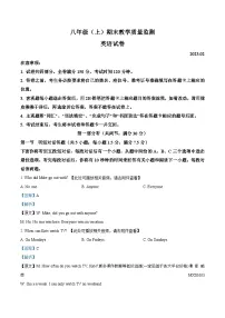 四川省眉山市仁寿县2022-2023学年八年级上学期期末质量监测英语试题（含听力）