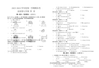 甘肃省武威第九中学，爱华育新学校等三校2023-2024学年九年级上学期期末考试英语试题