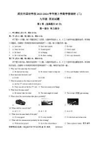 湖北省武汉外国语学校2023-2024学年九年级上学期学情调研 (二) 英语试题